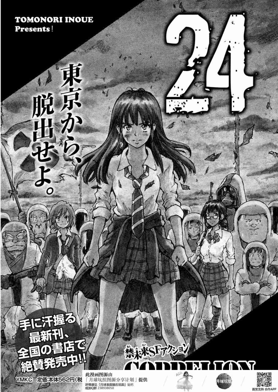 核爆默示录 193话 第42页