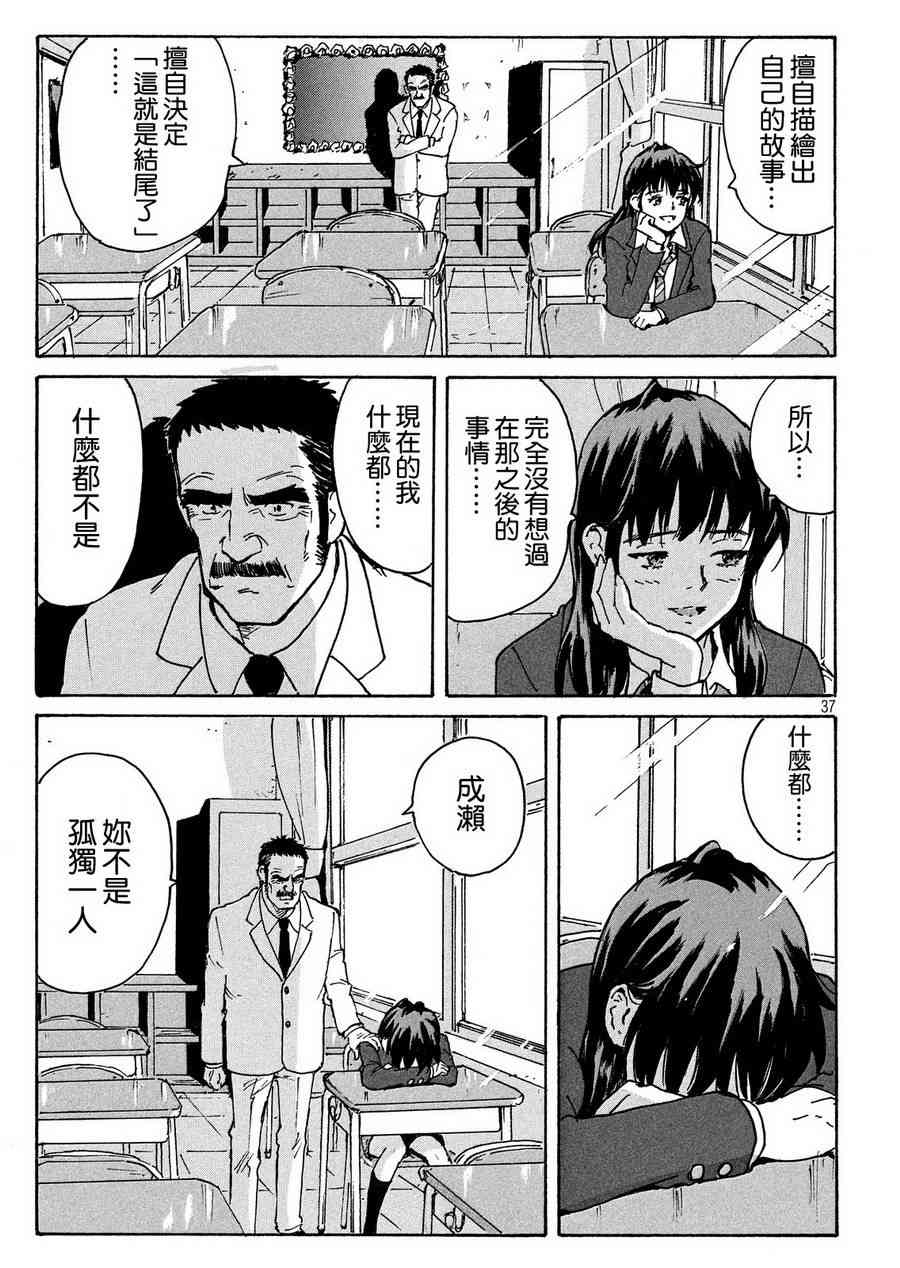 核爆默示录 194话 第36页