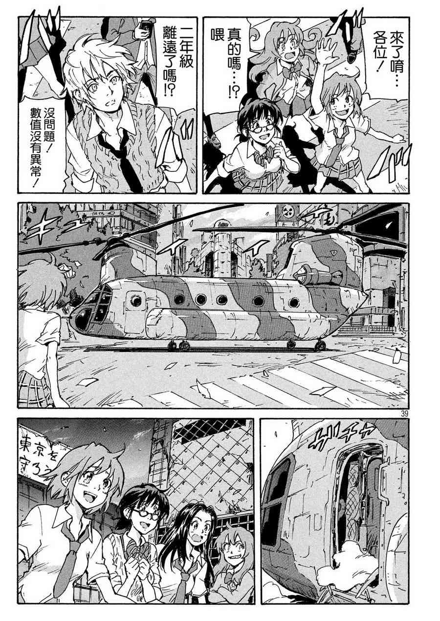 核爆默示录 194话 第38页