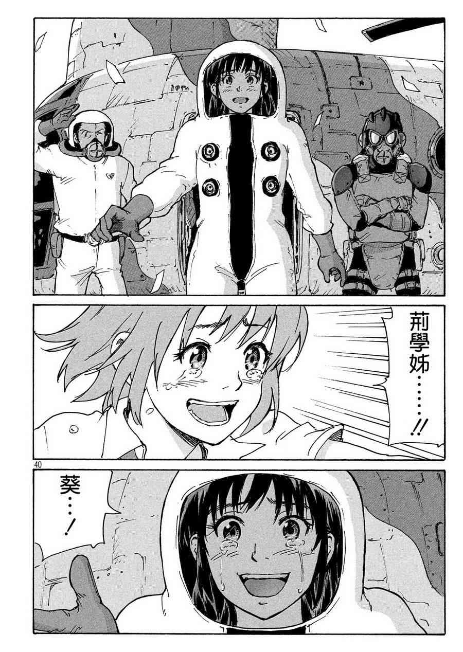 核爆默示录 194话 第39页