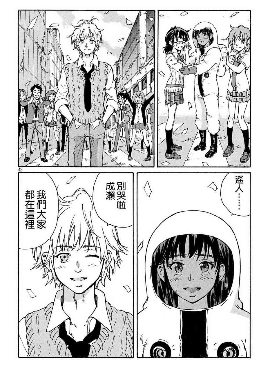 核爆默示录 194话 第41页