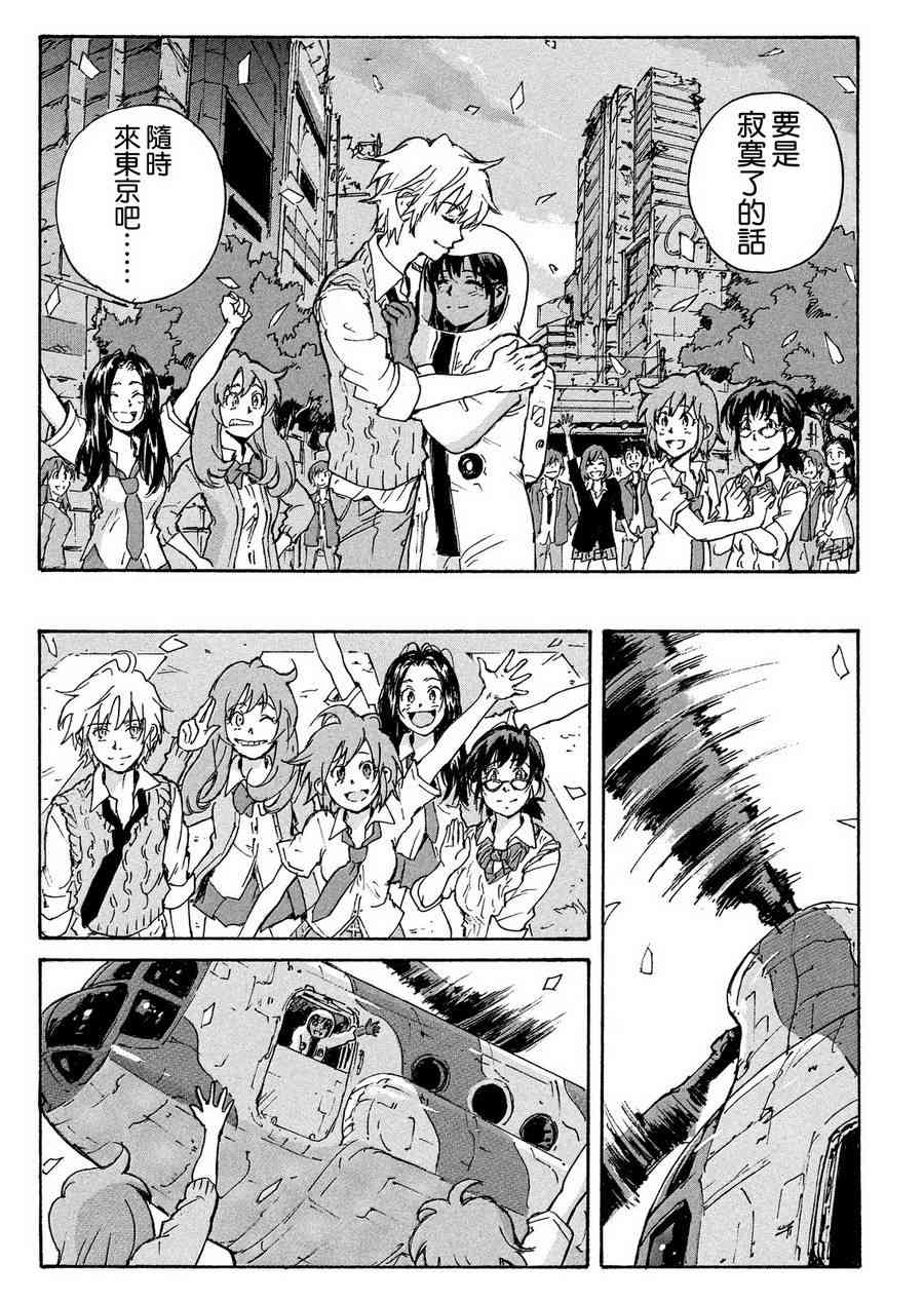 核爆默示录 194话 第42页