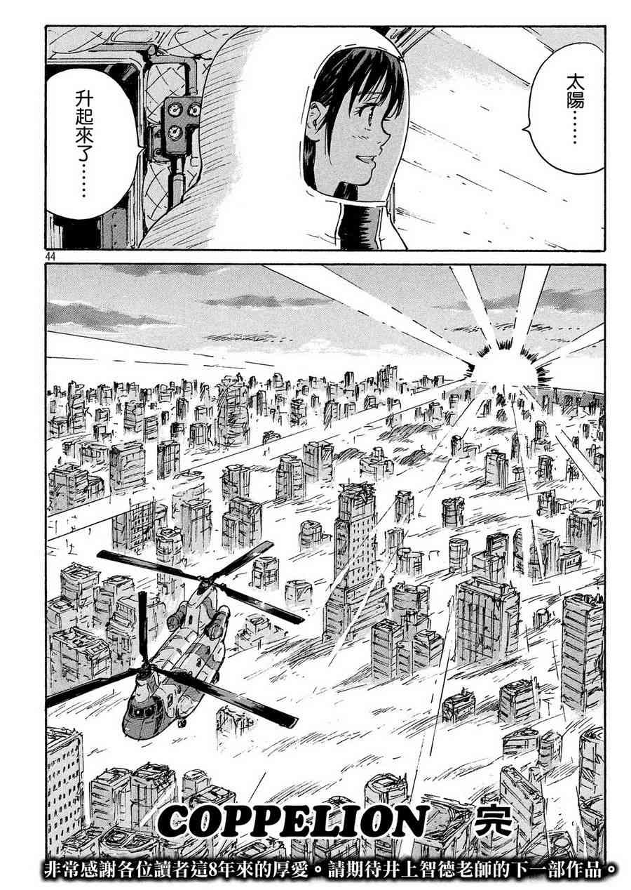 核爆默示录 194话 第43页