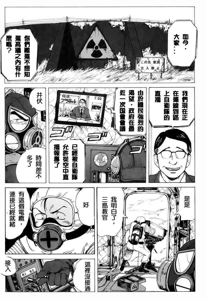 核爆默示录 2话 第4页