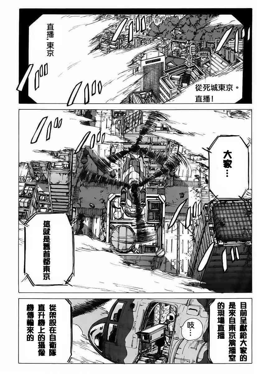 核爆默示录 2话 第5页