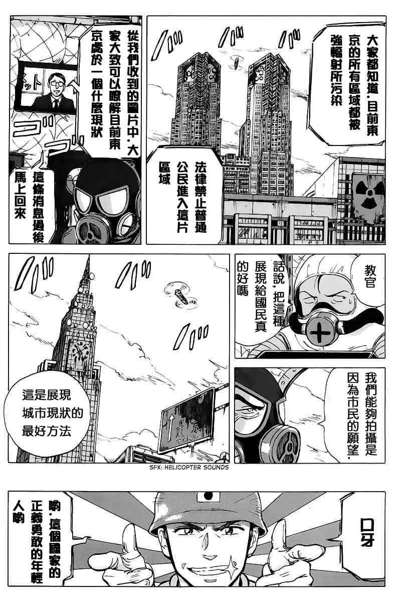 核爆默示录 2话 第6页