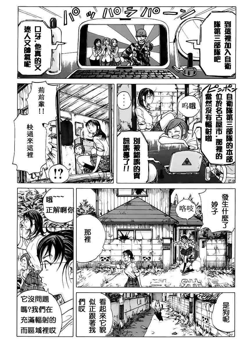 核爆默示录 2话 第7页