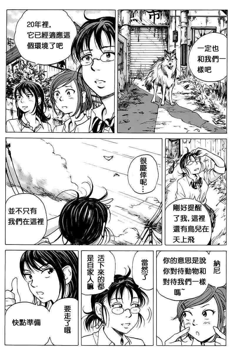 核爆默示录 2话 第8页