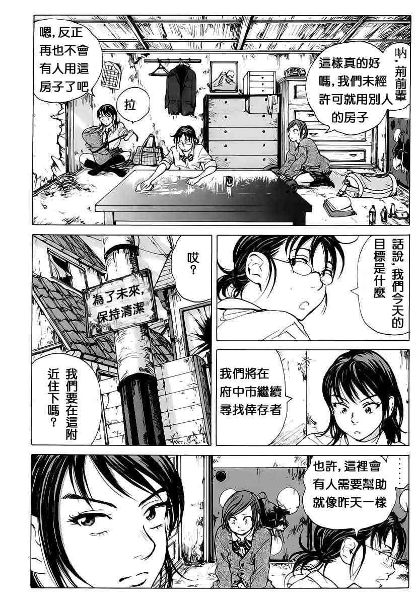 核爆默示录 2话 第9页