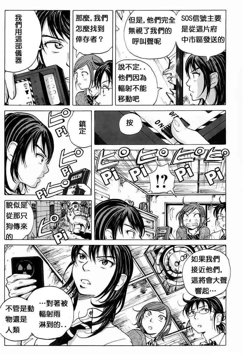 核爆默示录 2话 第10页