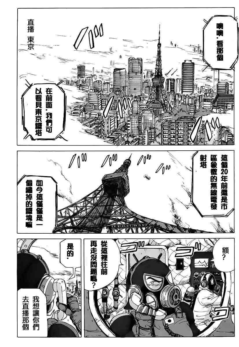 核爆默示录 2话 第11页