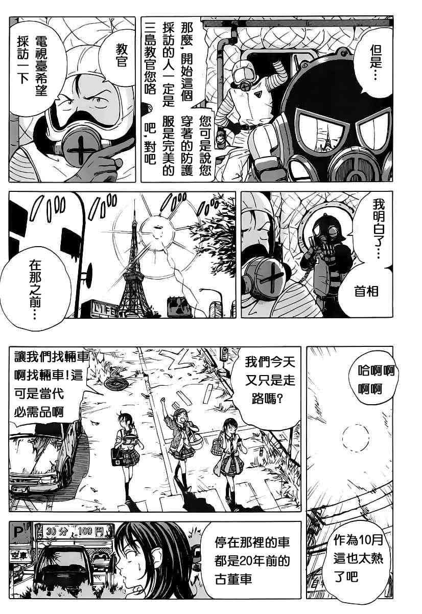 核爆默示录 2话 第12页