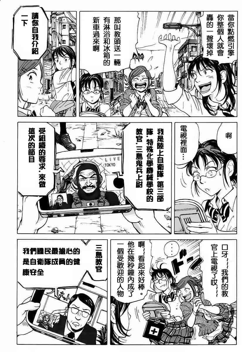 核爆默示录 2话 第13页