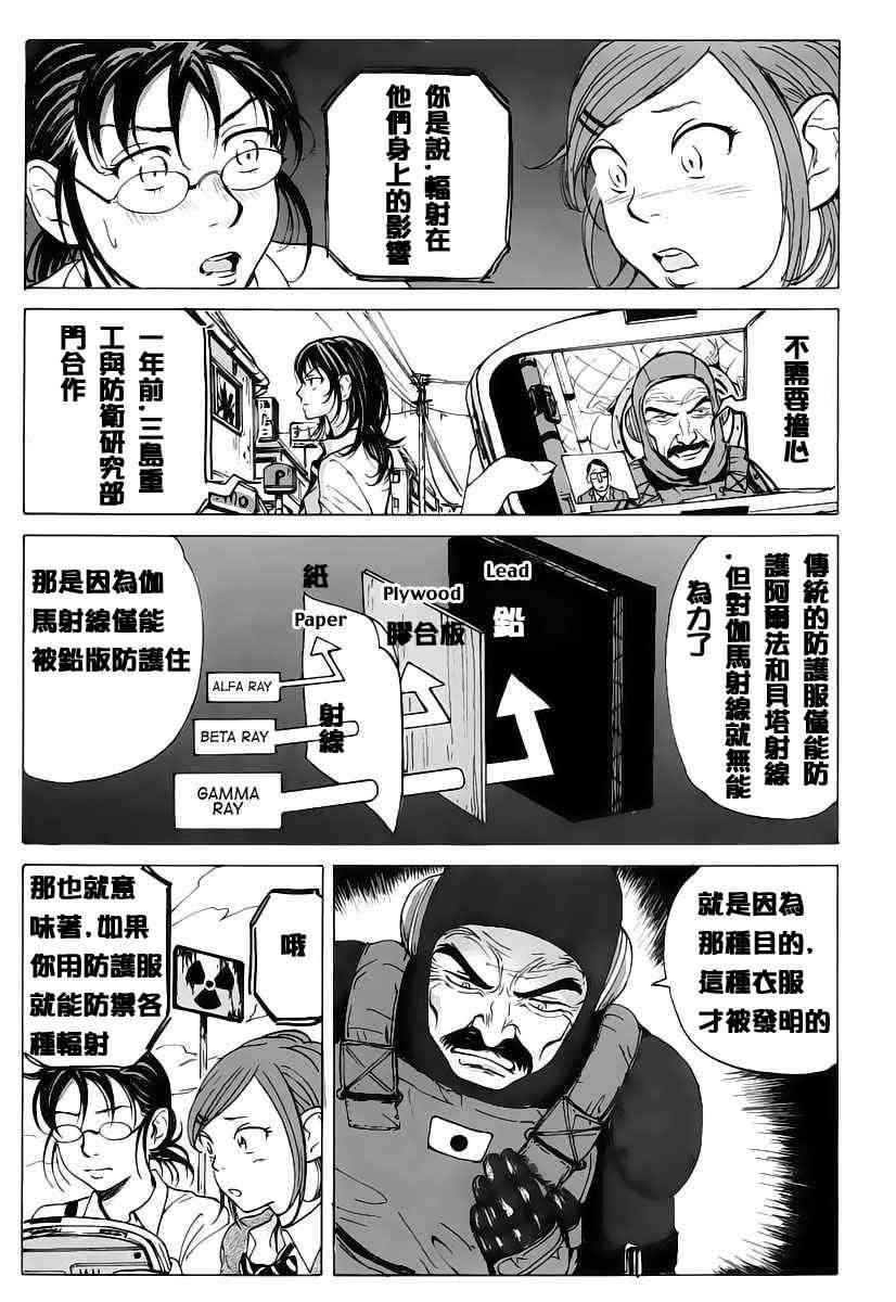 核爆默示录 2话 第14页