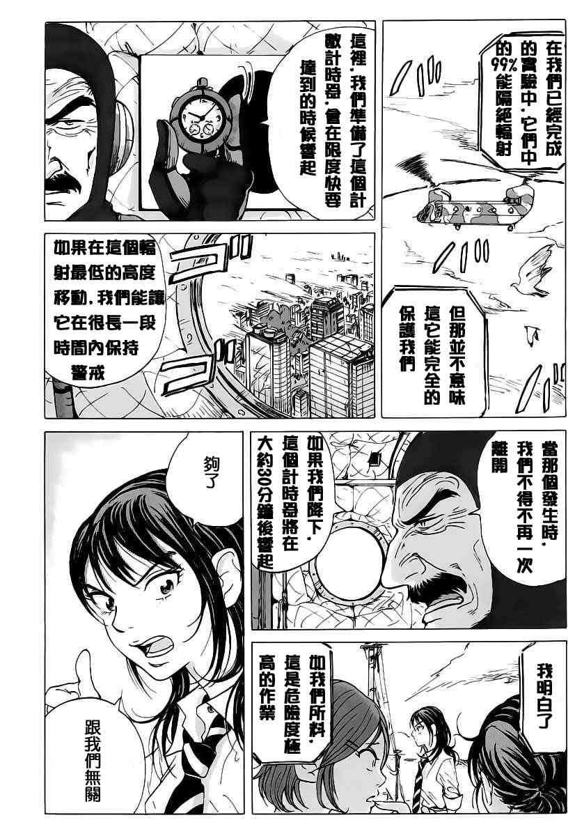 核爆默示录 2话 第15页