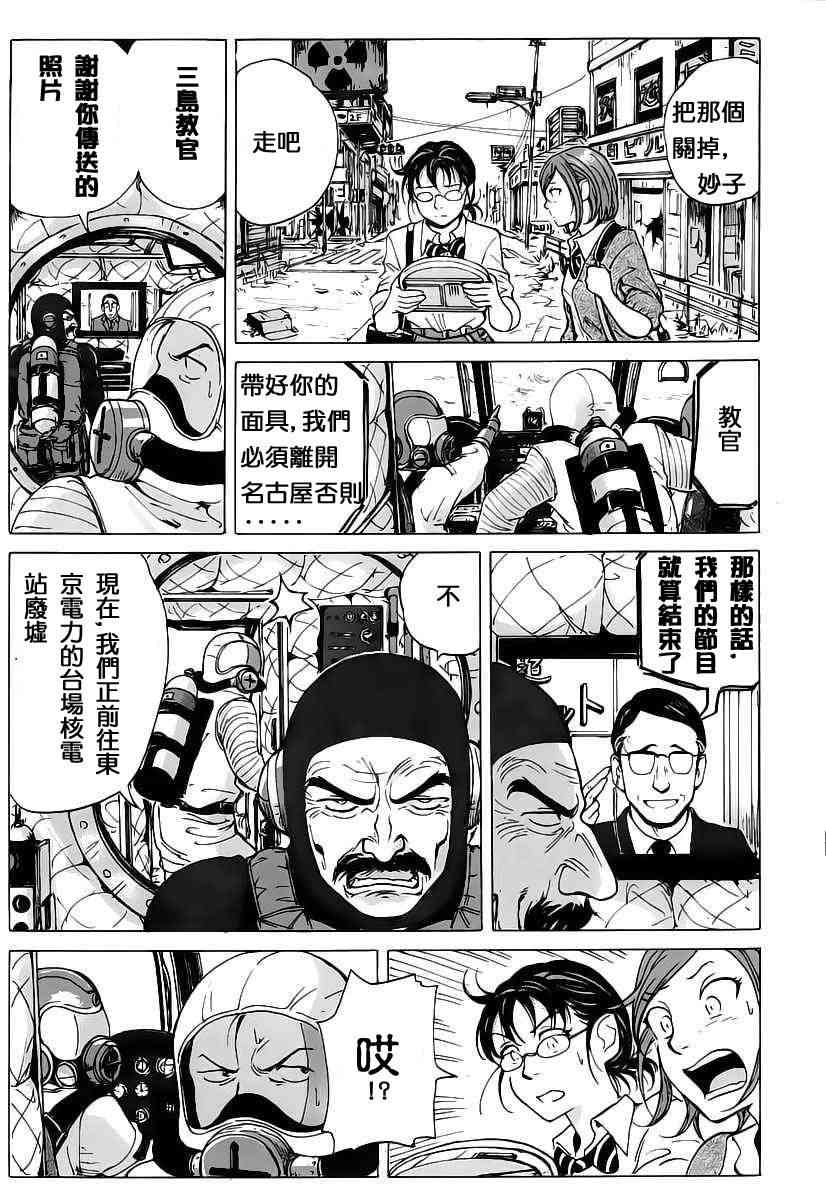 核爆默示录 2话 第16页