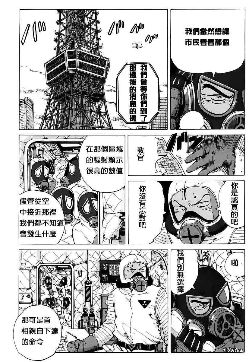 核爆默示录 2话 第17页