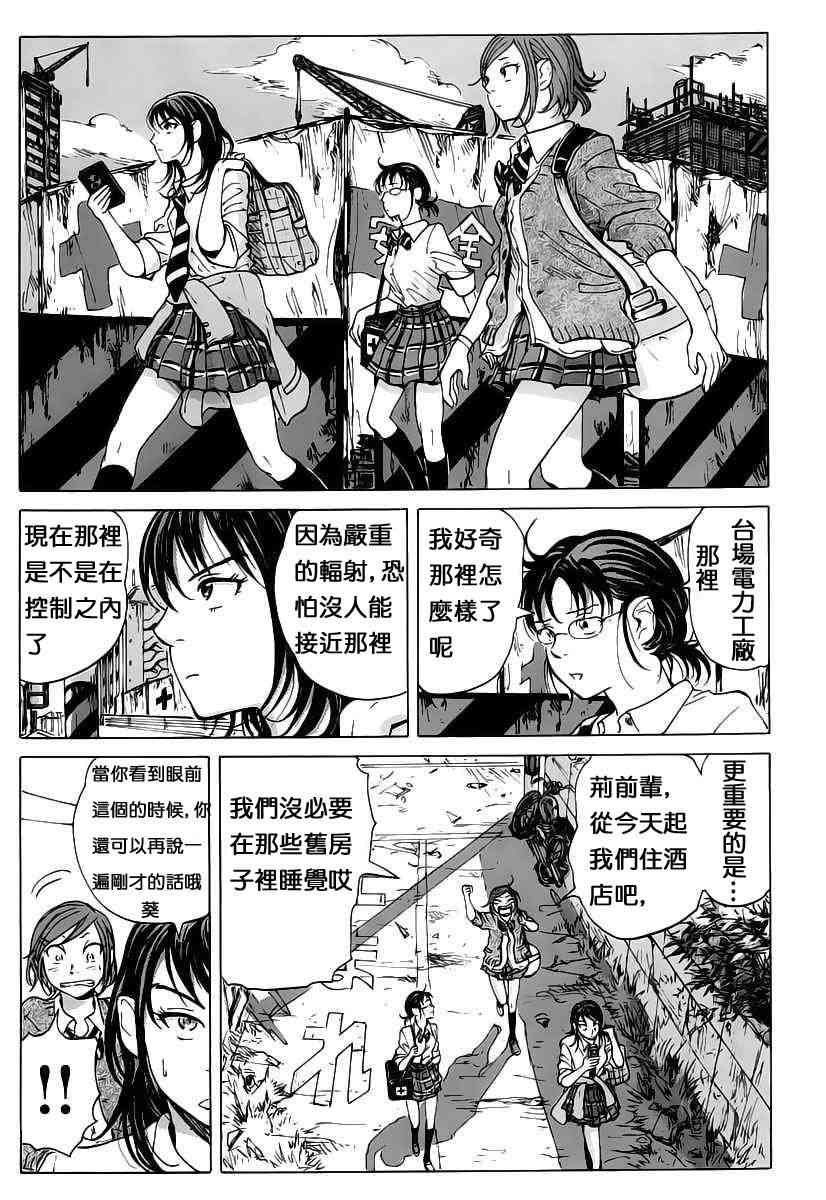 核爆默示录 2话 第18页