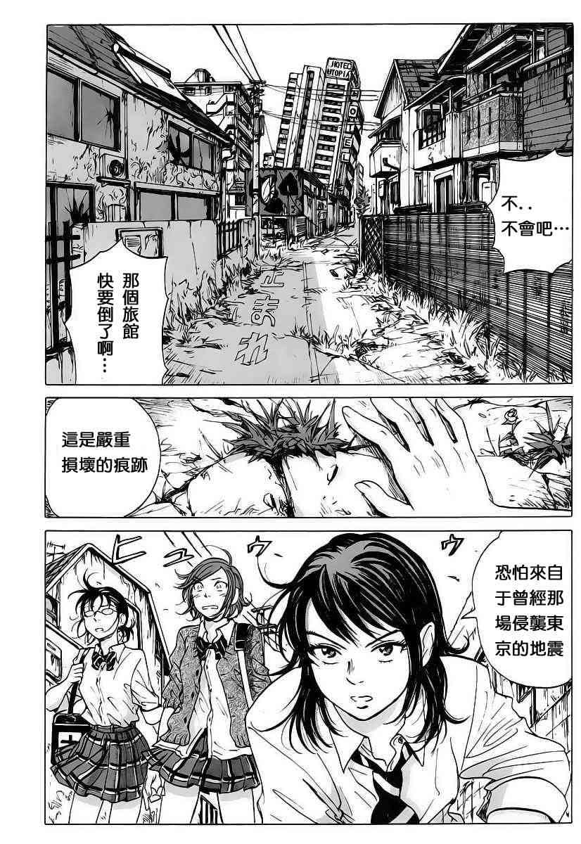 核爆默示录 2话 第19页