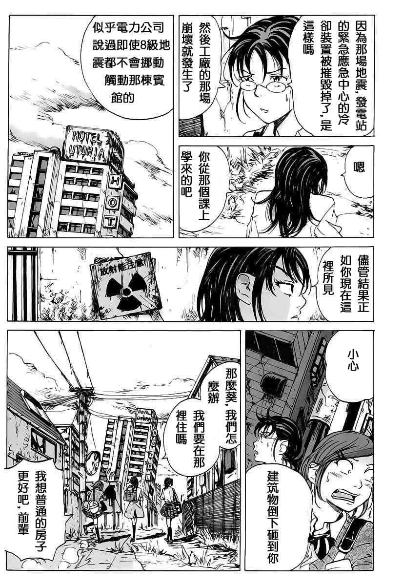 核爆默示录 2话 第20页