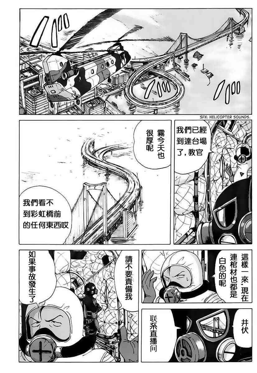 核爆默示录 2话 第21页