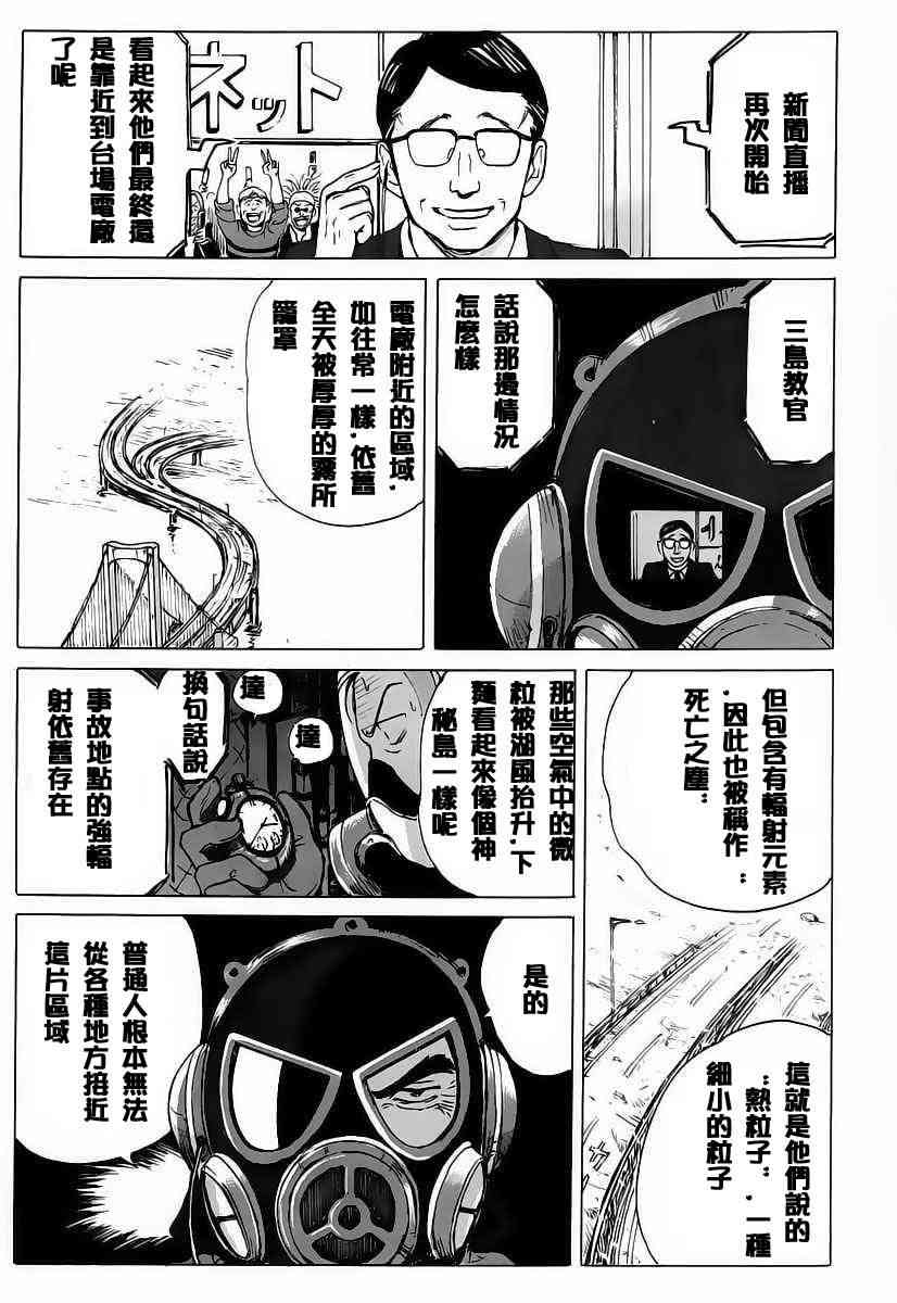 核爆默示录 2话 第22页