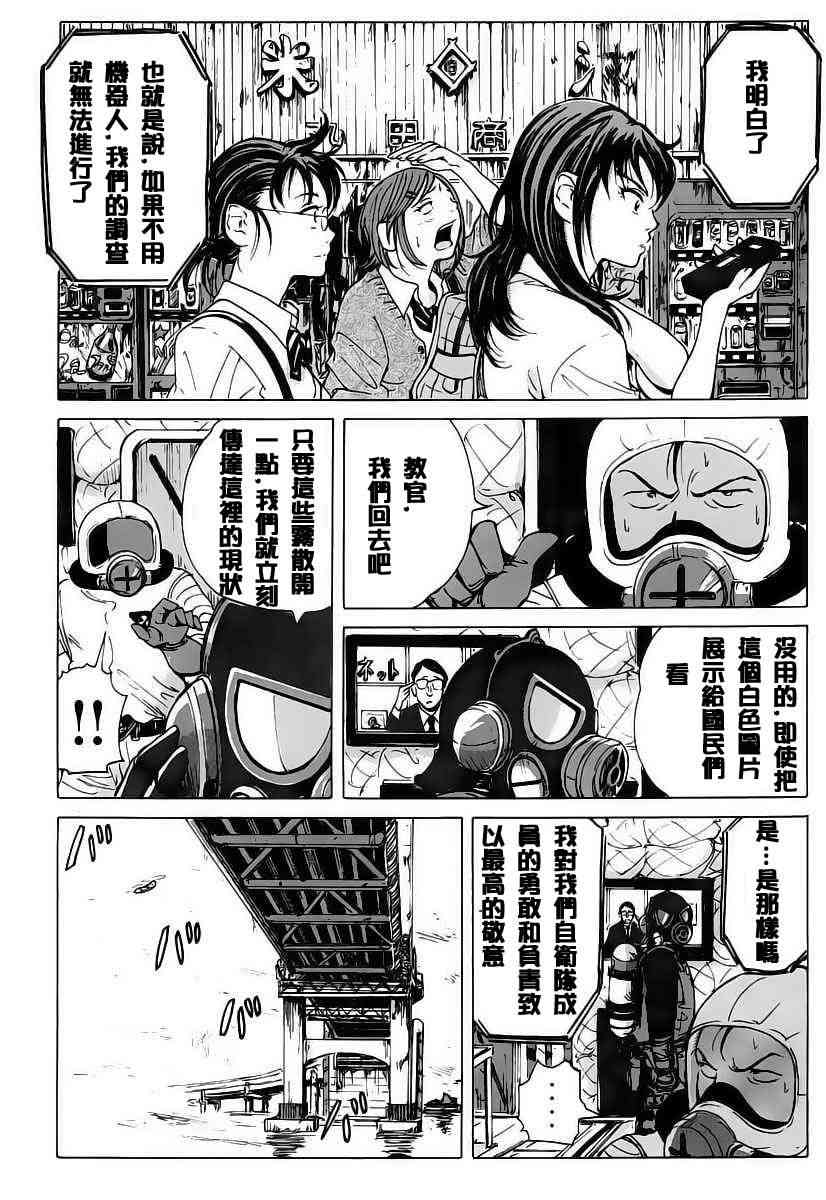 核爆默示录 2话 第23页