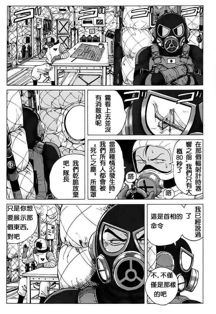 核爆默示录 2话 第24页