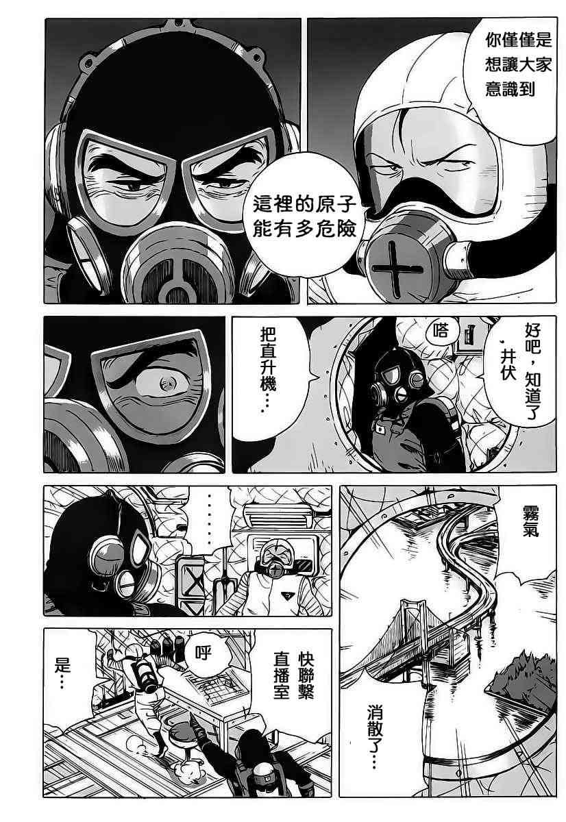 核爆默示录 2话 第25页