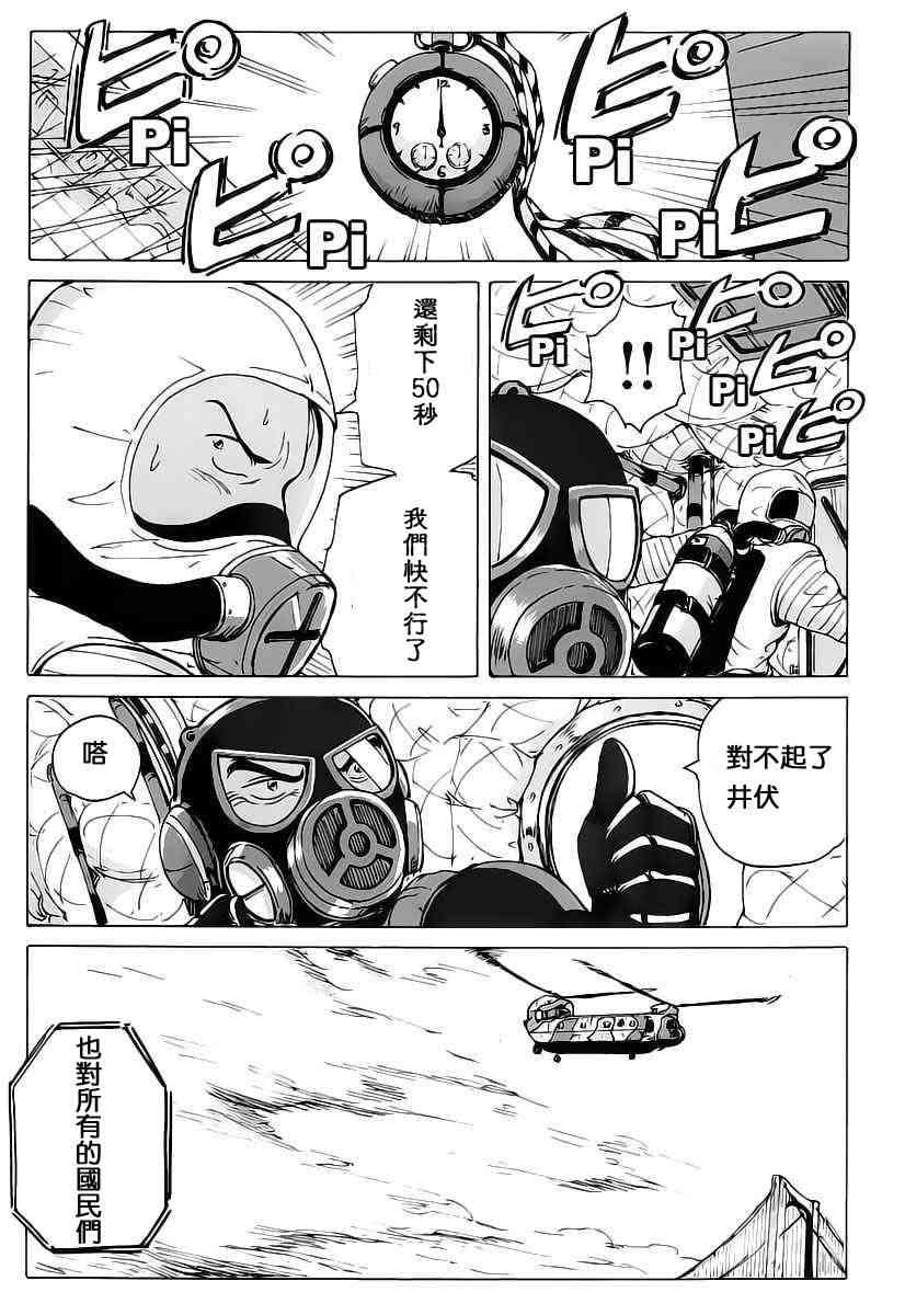 核爆默示录 2话 第26页