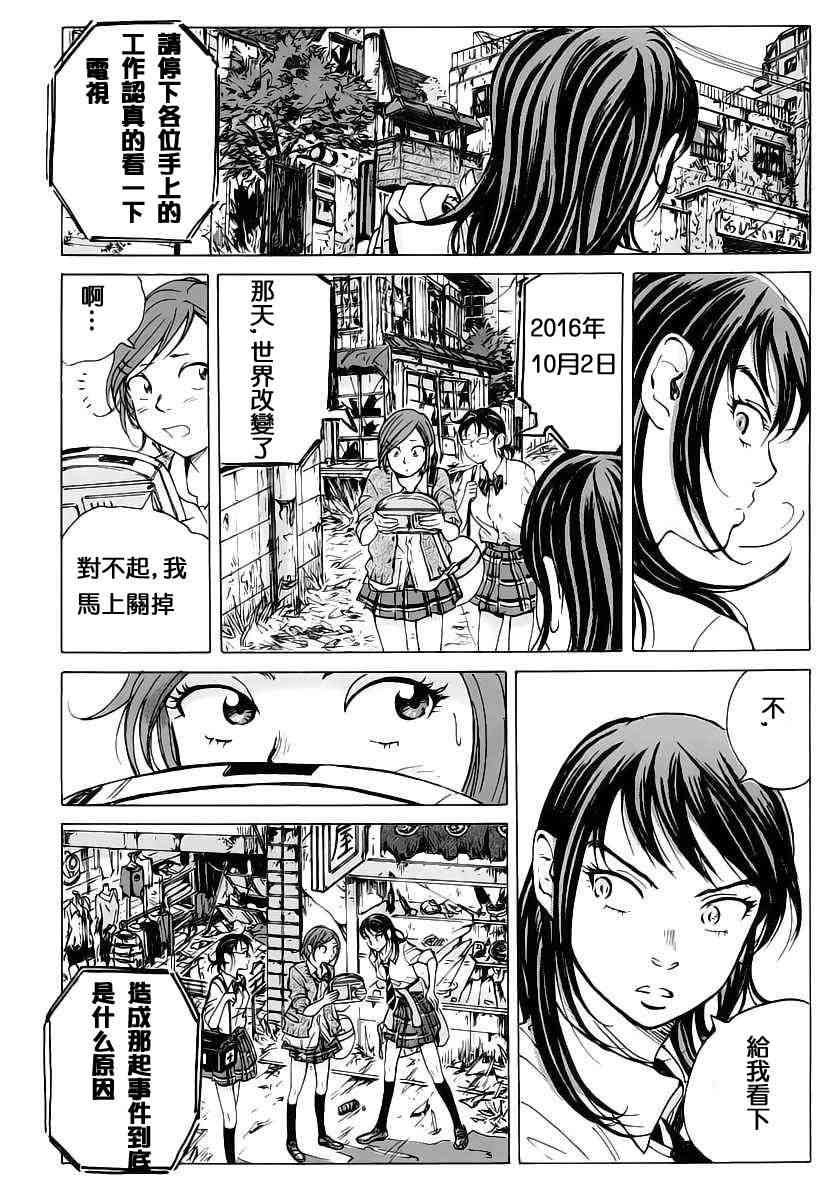 核爆默示录 2话 第27页