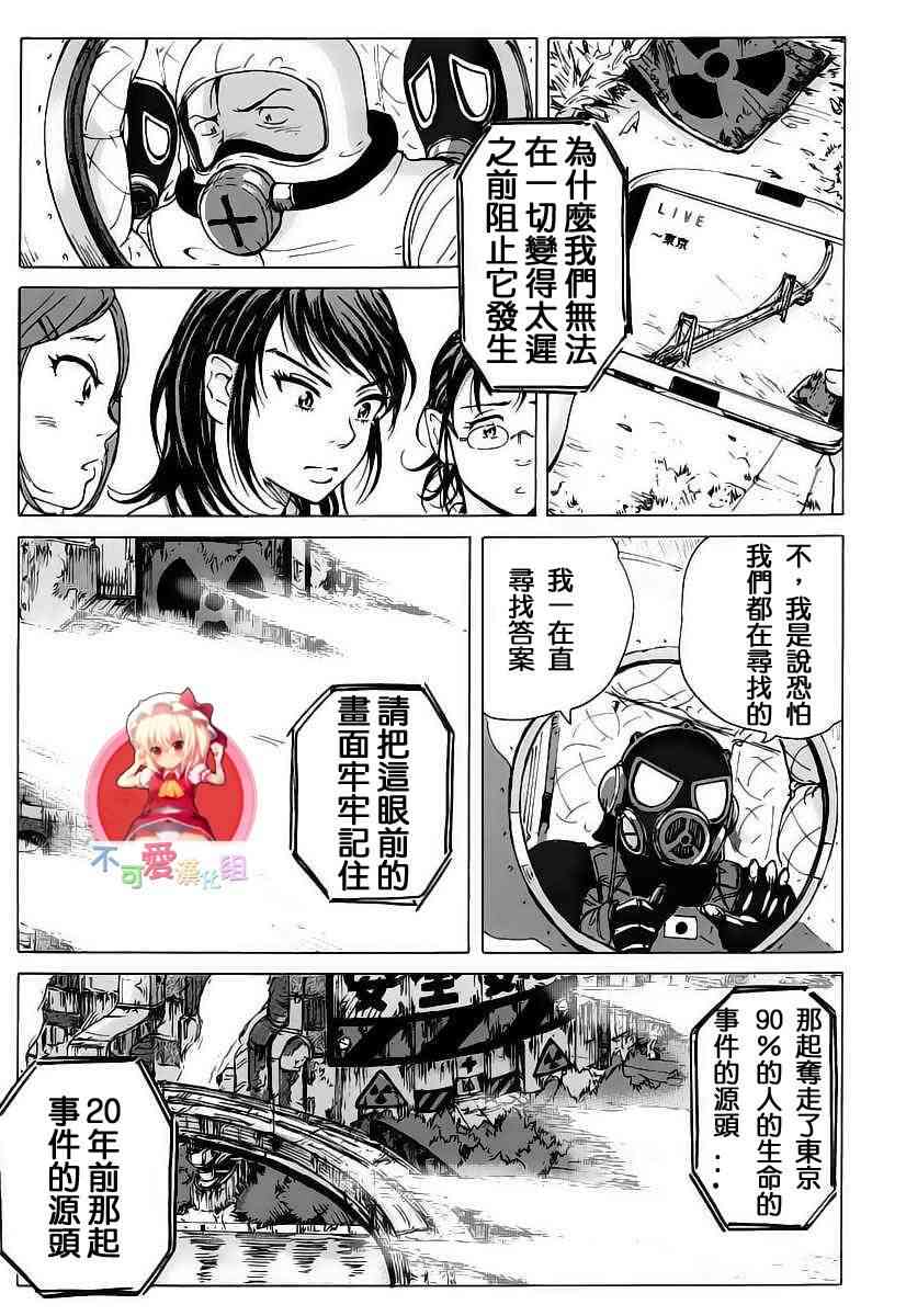 核爆默示录 2话 第28页