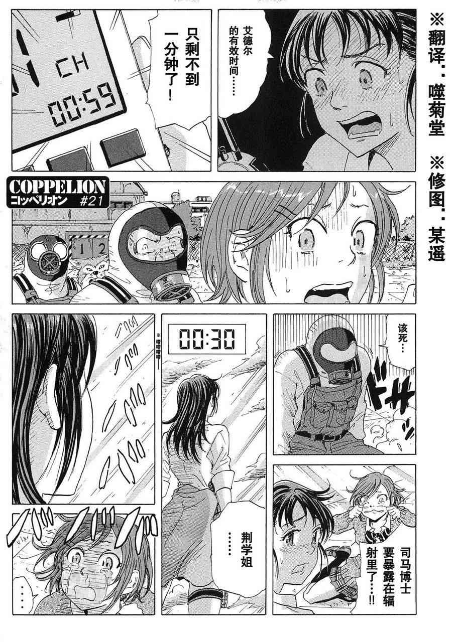 核爆默示录 21话 第0页