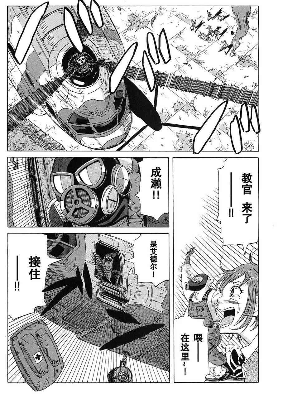 核爆默示录 21话 第2页