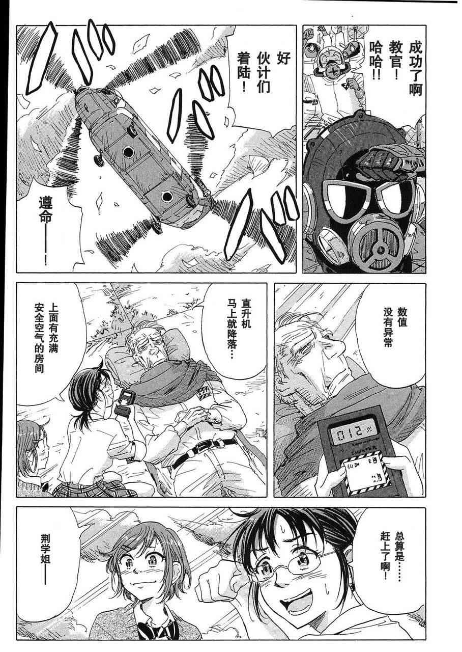 核爆默示录 21话 第8页