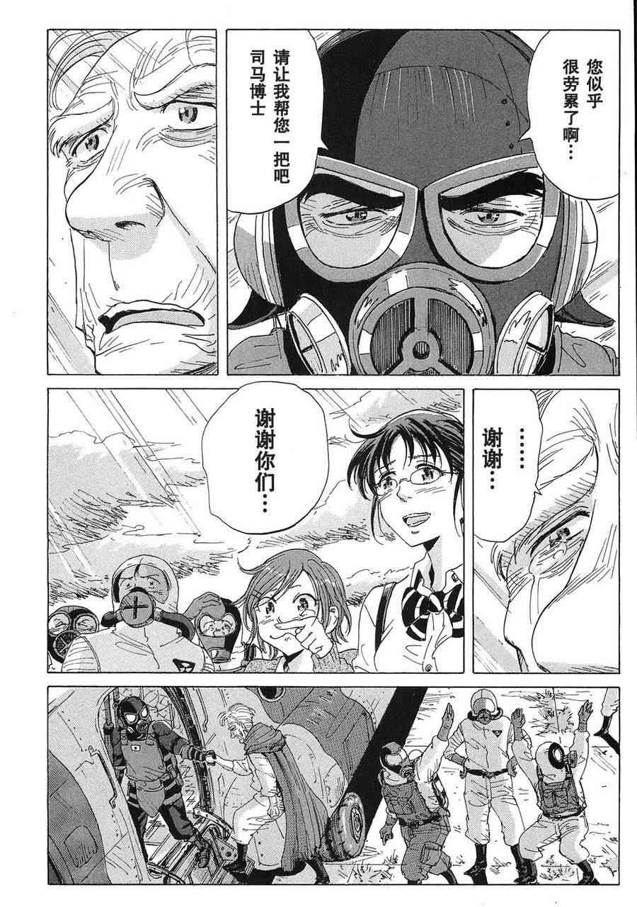 核爆默示录 21话 第13页