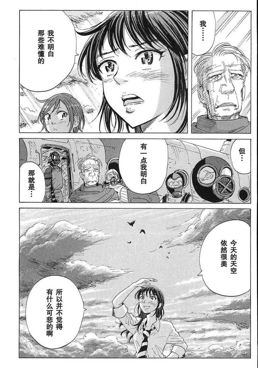 核爆默示录 21话 第15页