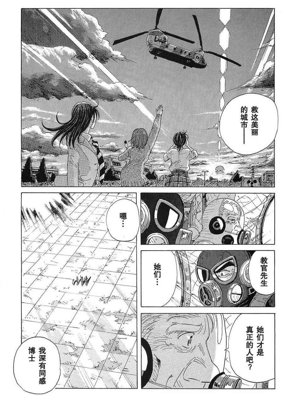 核爆默示录 21话 第17页