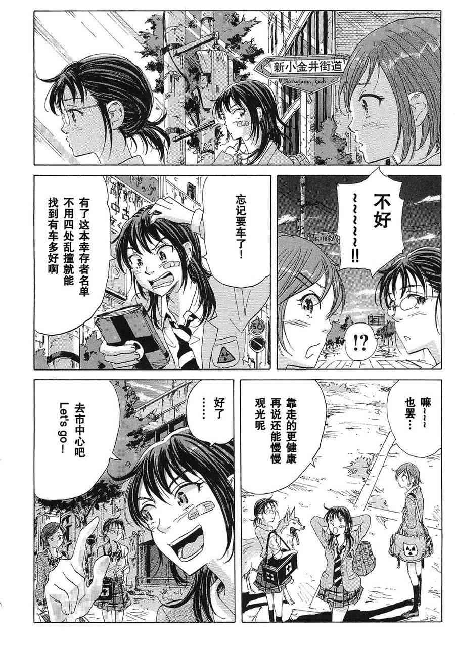 核爆默示录 21话 第19页