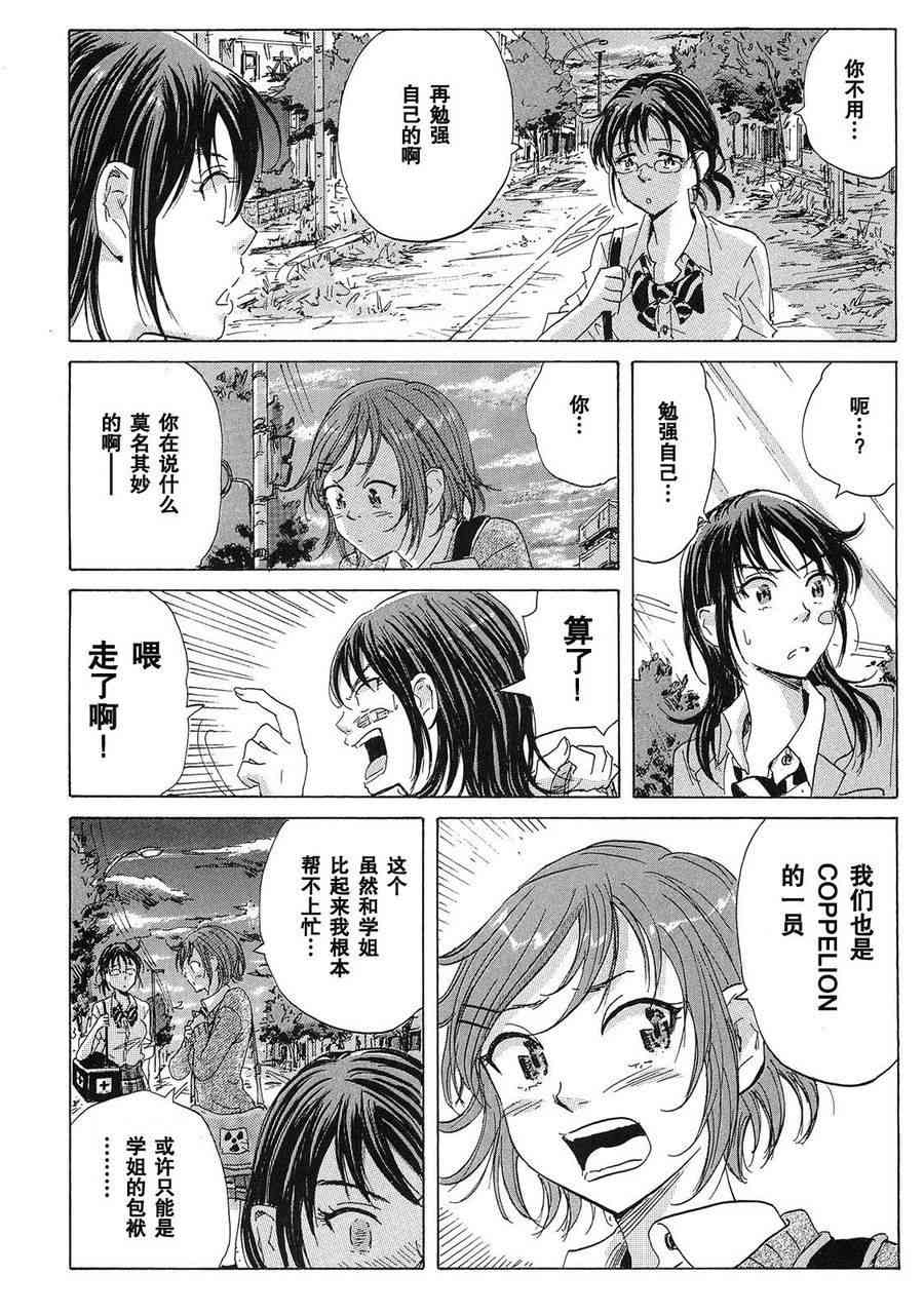 核爆默示录 21话 第21页