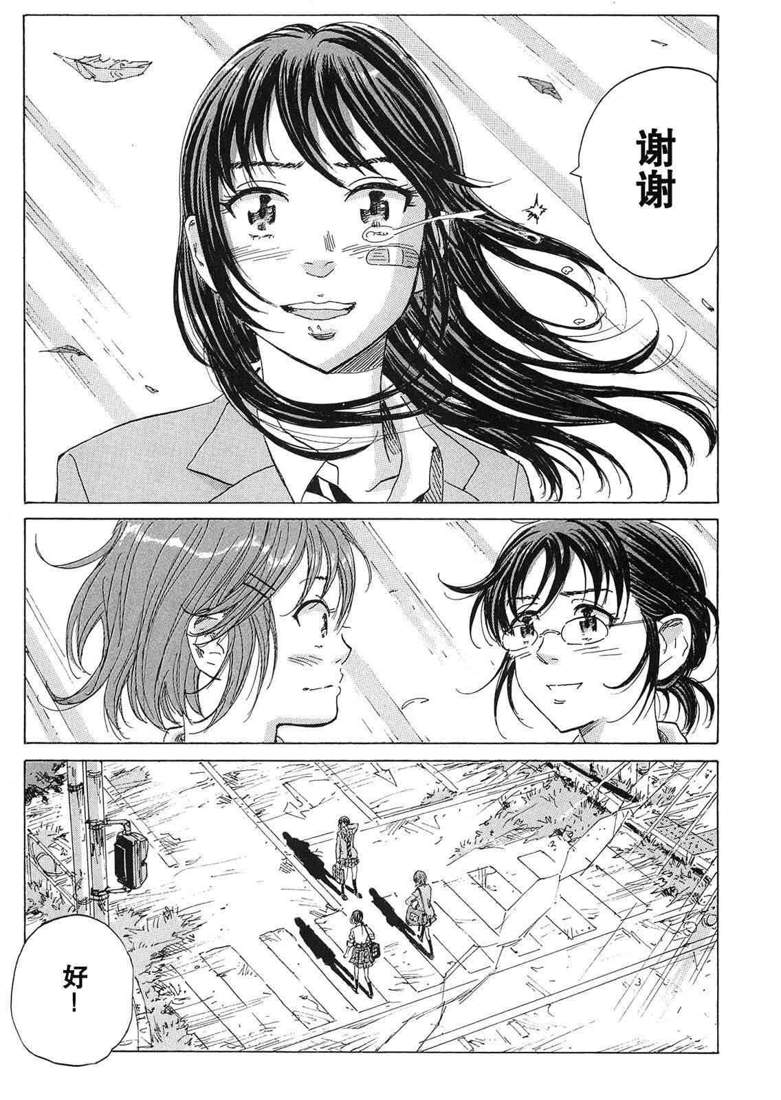 核爆默示录 21话 第24页