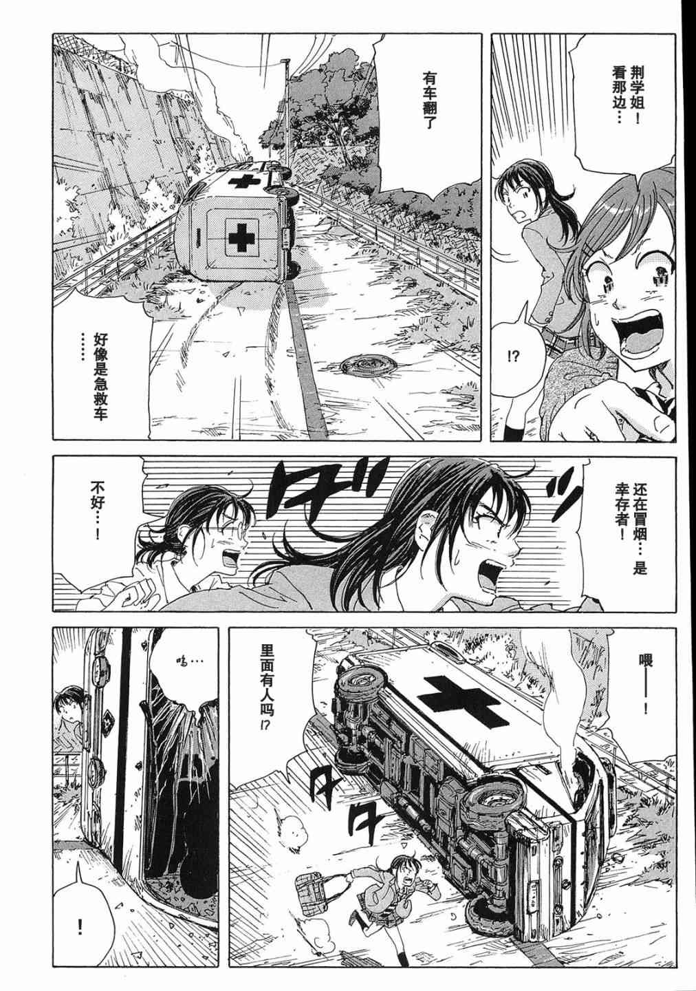 核爆默示录 22话 第14页