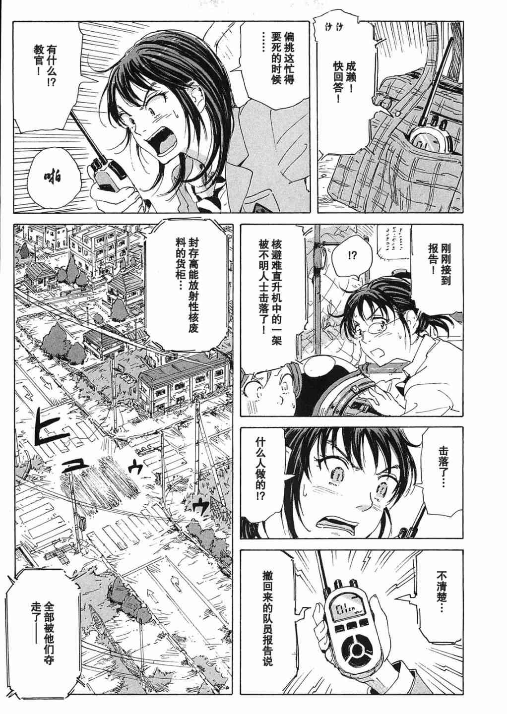 核爆默示录 22话 第17页