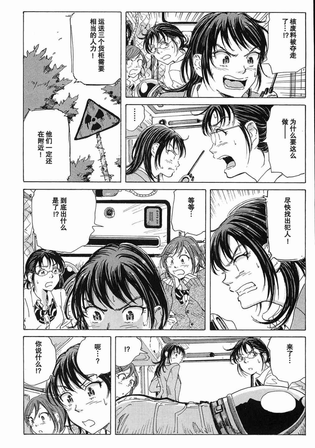 核爆默示录 22话 第18页