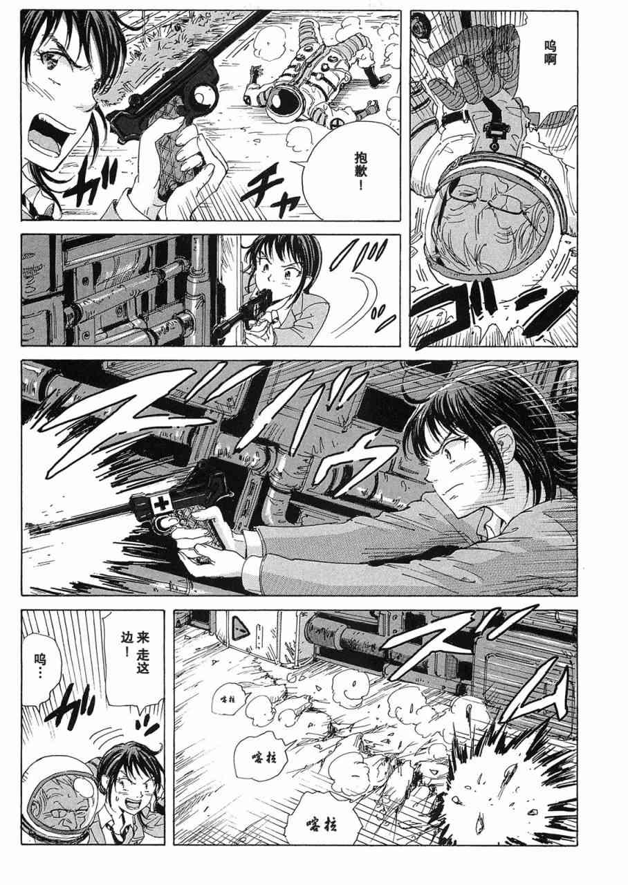 核爆默示录 23话 第4页