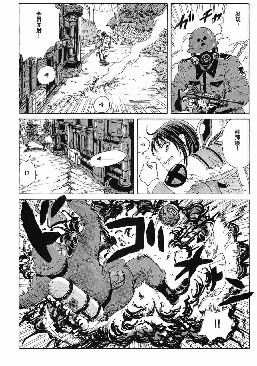 核爆默示录 23话 第5页