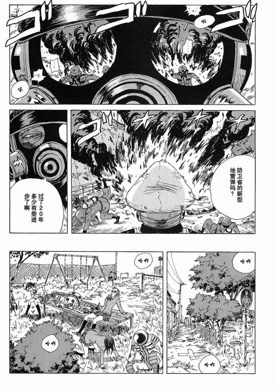 核爆默示录 23话 第6页