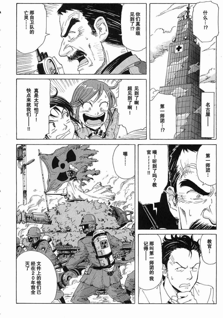 核爆默示录 23话 第9页