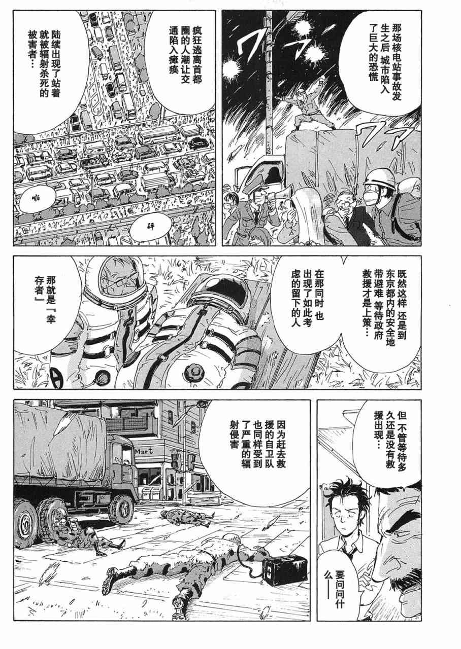 核爆默示录 23话 第10页