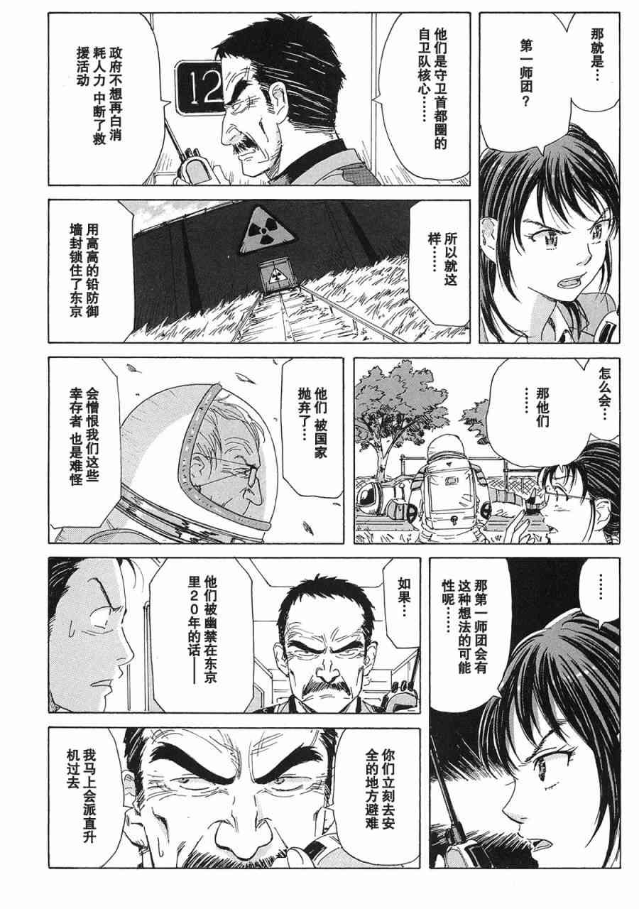 核爆默示录 23话 第11页